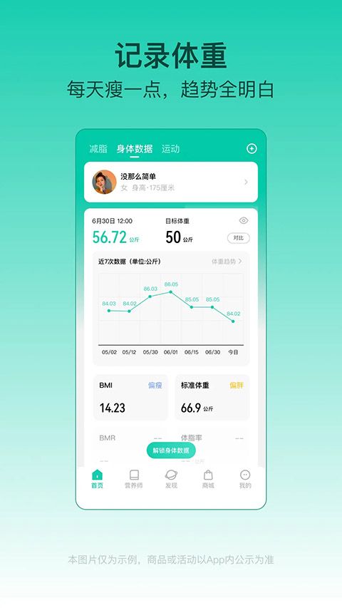 LEFU热量减肥法App手机赚钱软件截图3