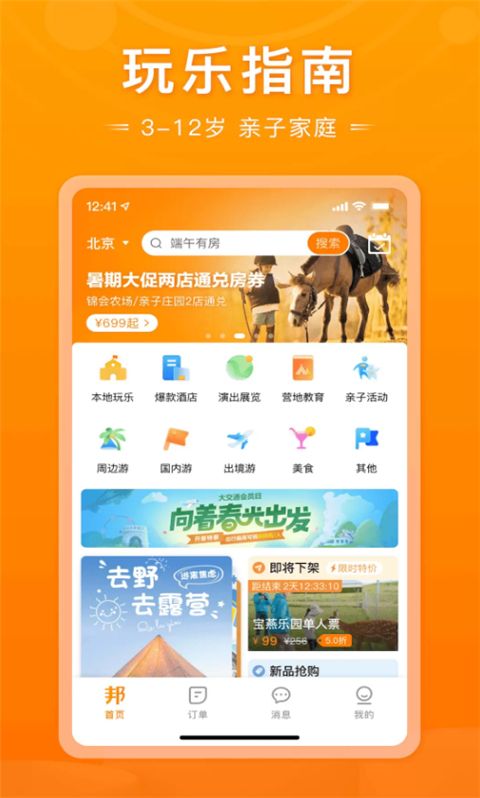 父母邦app手机赚钱软件截图1