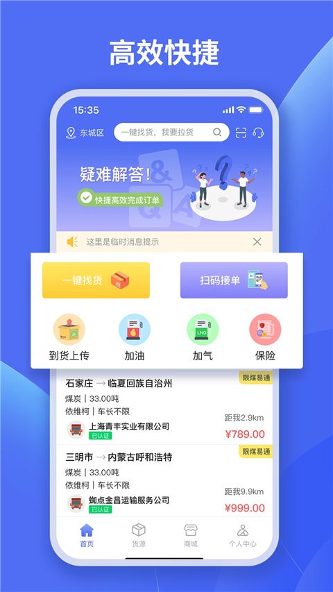 蜘点物流通司机端手机赚钱软件截图3