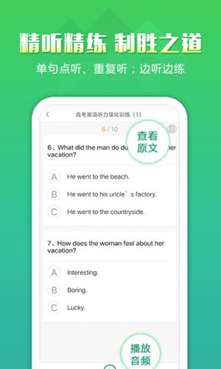 听力百分百app手机赚钱软件截图4