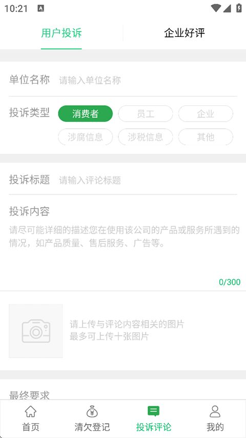 绿盾企业征信app手机赚钱软件截图2