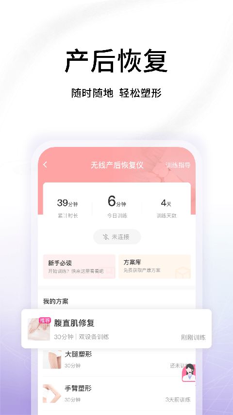 澜渟盆底肌修复app手机赚钱软件截图4