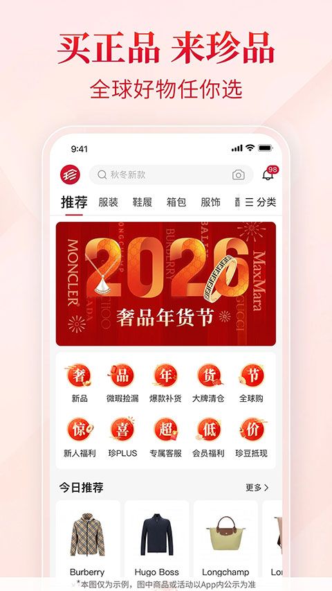 珍品网app手机赚钱软件截图3