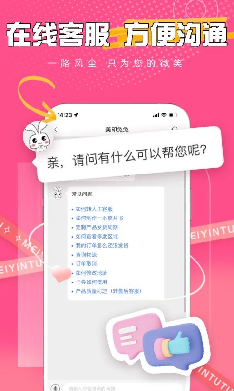 美印兔兔app手机赚钱软件截图5
