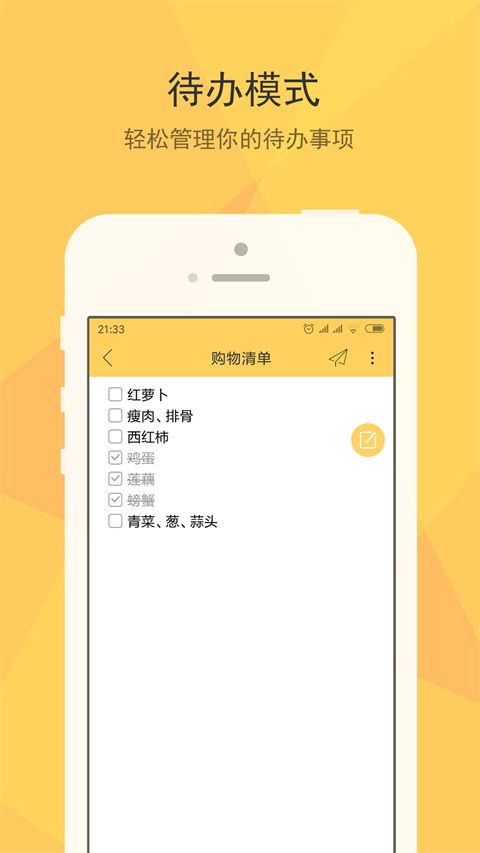 小孩便签手机版手机赚钱软件截图2