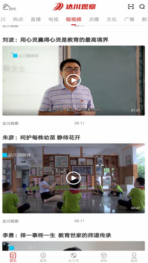 达川观察APP手机赚钱软件截图3