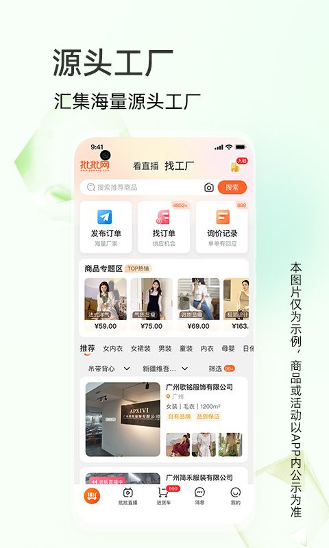 批批网app手机赚钱软件截图3