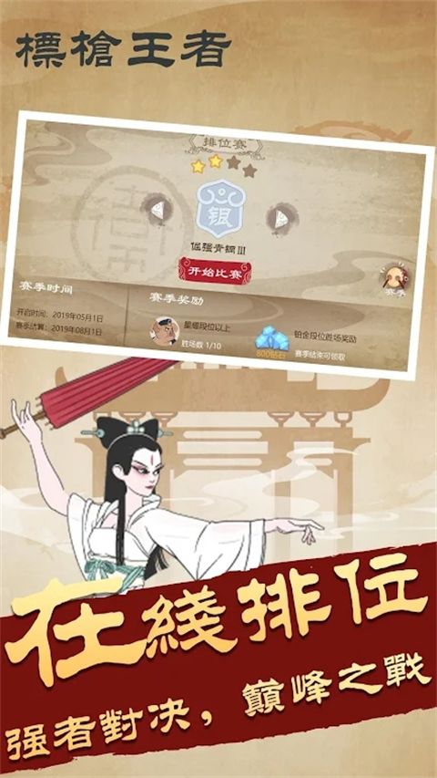 标枪王者苹果版手机赚钱软件截图4