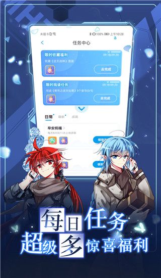 漫画台app手机赚钱软件截图2