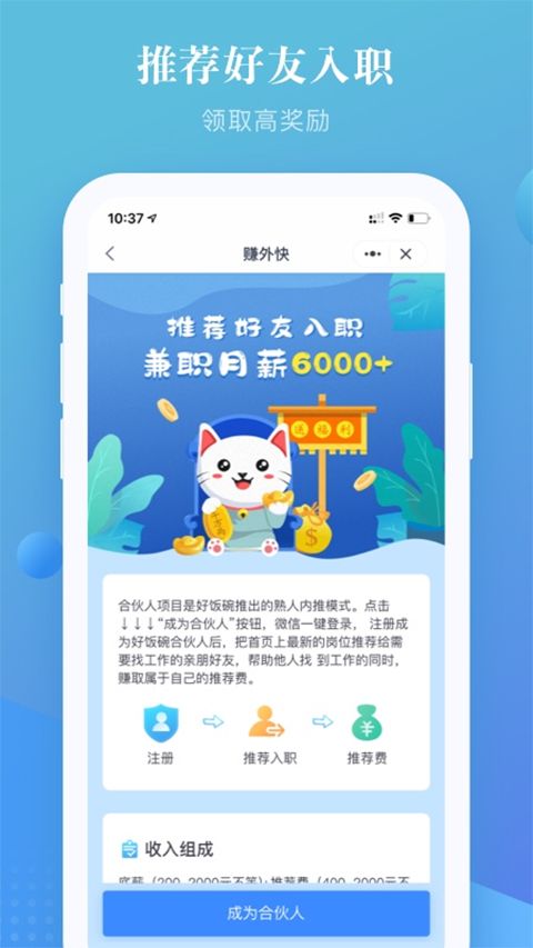 上嘉好饭碗app手机赚钱软件截图4