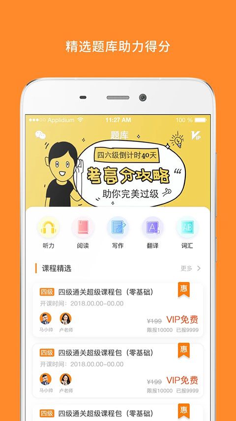 英语四级真题app手机赚钱软件截图2