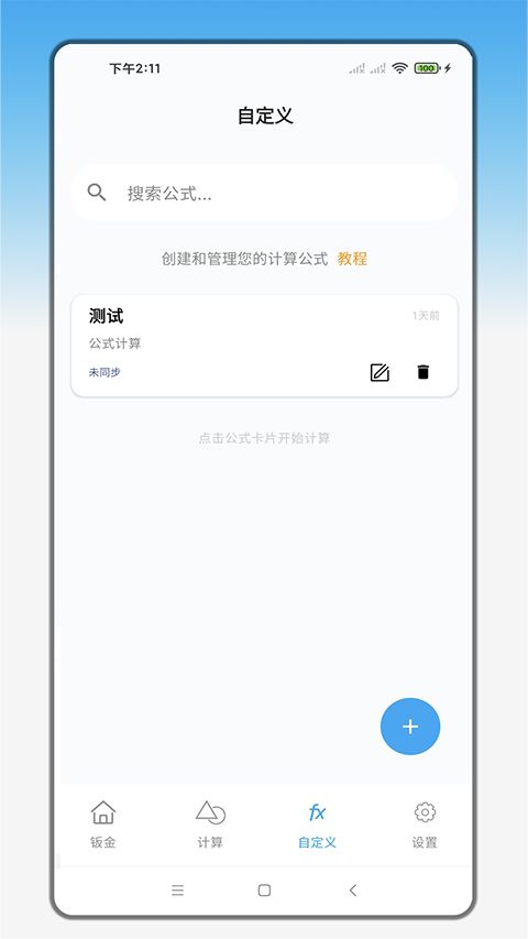 手机钣金展开App手机赚钱软件截图1