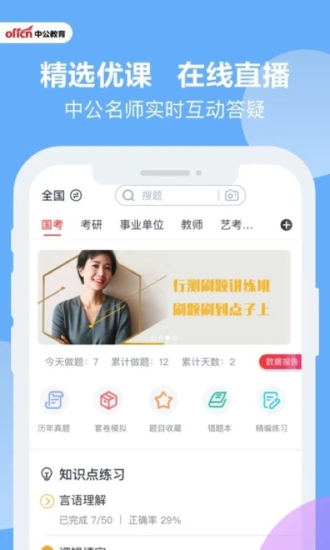 中公题库app官方版手机赚钱软件截图4