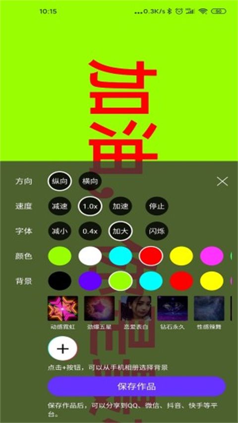 手持弹幕app手机赚钱软件截图4