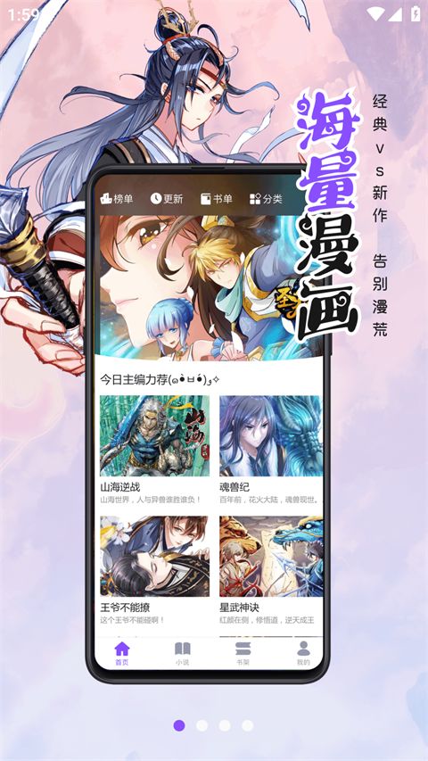 漫画人极速版app手机赚钱软件截图1
