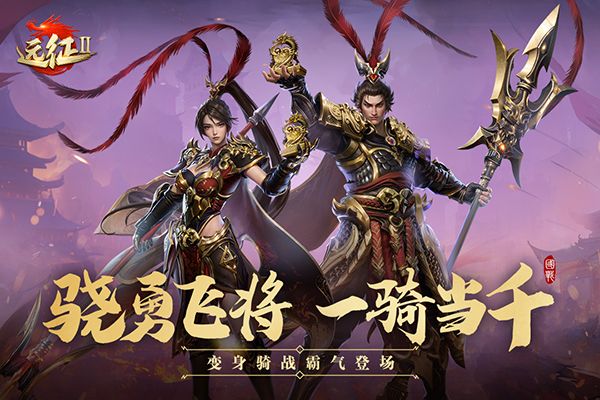 远征2九游版手机赚钱软件截图2