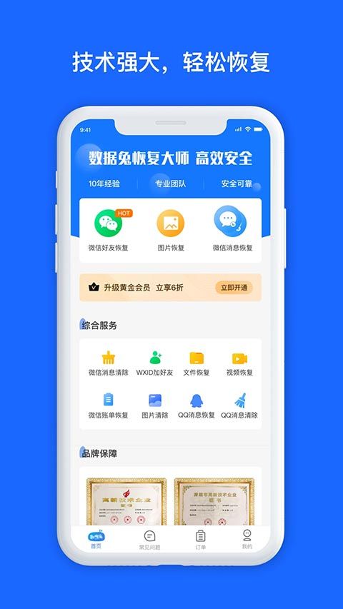 数据兔数据恢复大师手机赚钱软件截图4