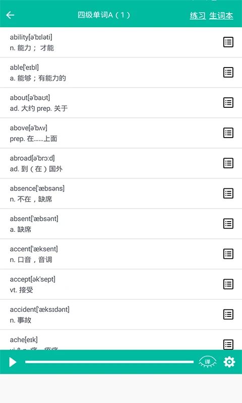 初中英语助手App手机赚钱软件截图5