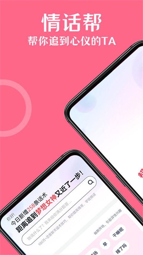 情话帮软件官方版手机赚钱软件截图2