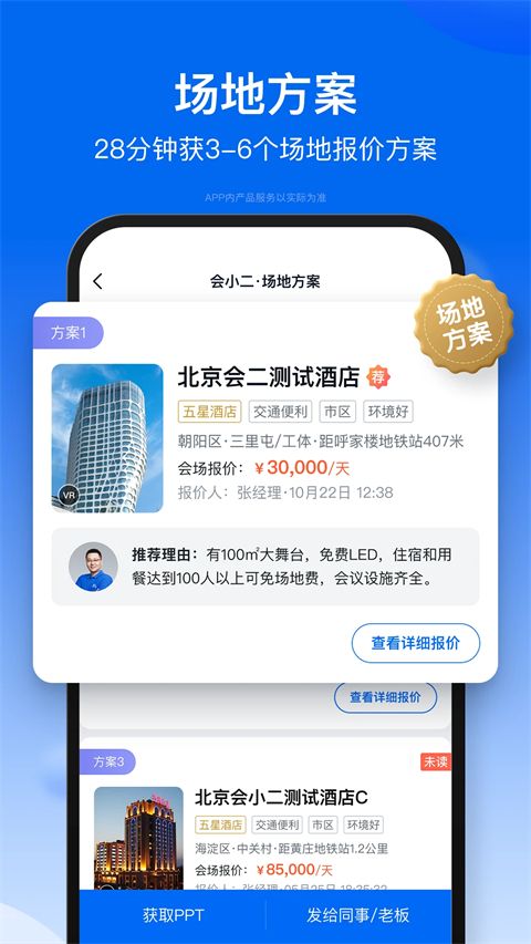 会小二app手机赚钱软件截图5