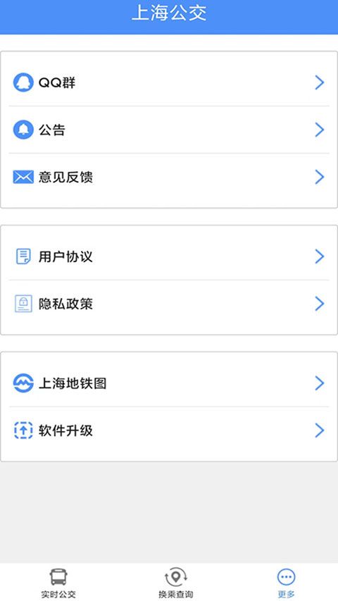 上海公交app最新版本手机赚钱软件截图4