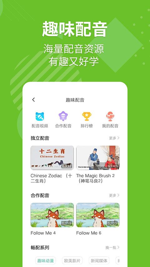 E英语宝app手机赚钱软件截图3