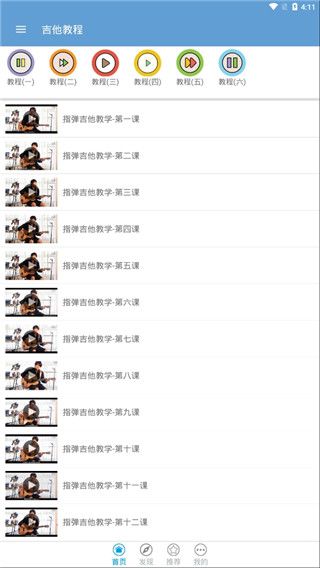 吉他教程app免费版手机赚钱软件截图2