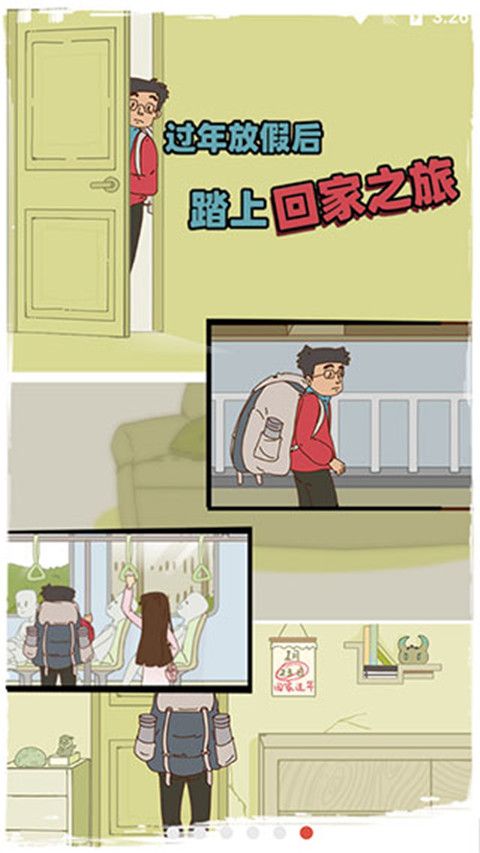 有钱没钱回家过年游戏手机赚钱软件截图5