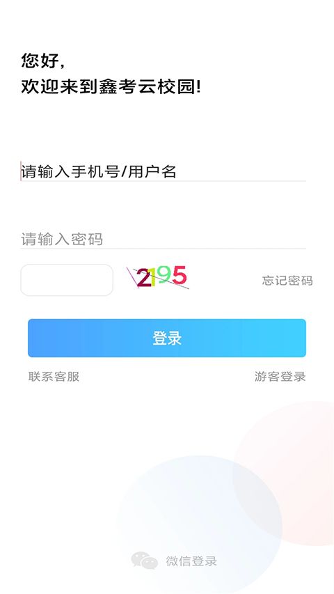 鑫考云校园app手机赚钱软件截图1