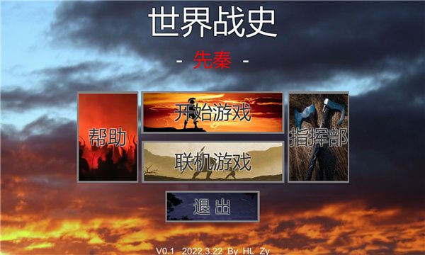 世界战史先秦联机版手机赚钱软件截图1