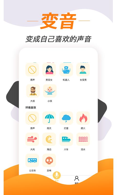 变声神器app手机赚钱软件截图2