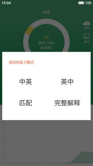 乐背单词app手机赚钱软件截图2