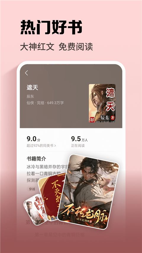 速看免费小说App手机赚钱软件截图3