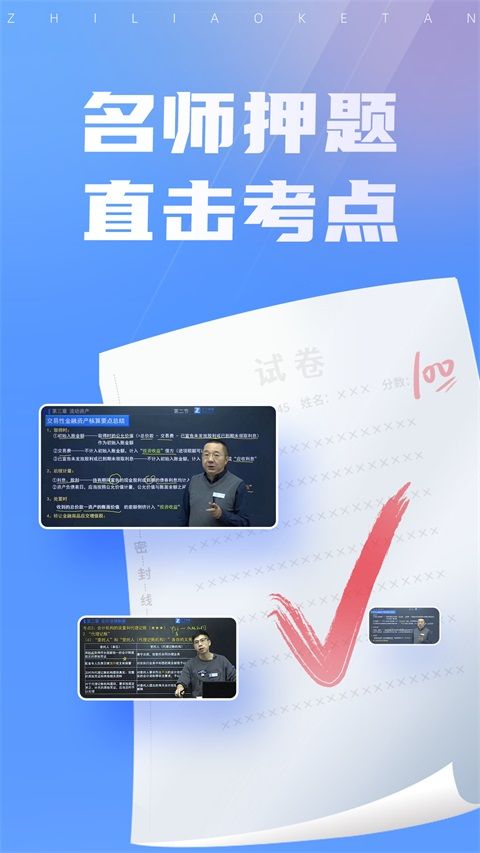 之了课堂App手机赚钱软件截图3