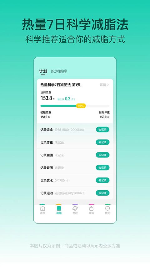 LEFU热量减肥法App手机赚钱软件截图1
