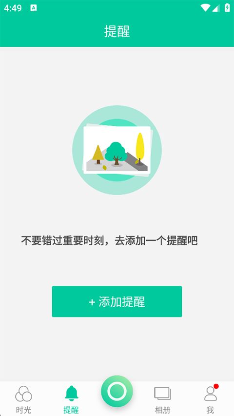 时光小记app手机赚钱软件截图2