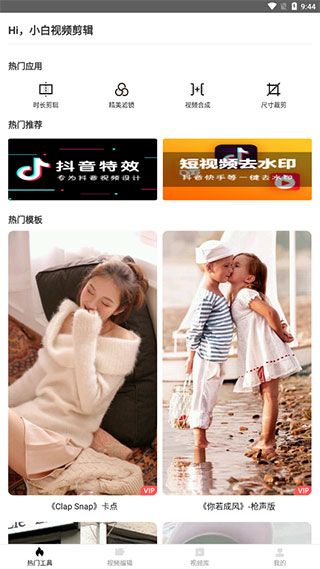 小白视频剪辑app官方版手机赚钱软件截图5