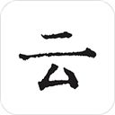 云上写作app手机赚钱软件