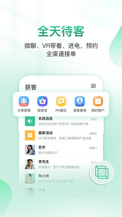 微聊客app手机赚钱软件截图3