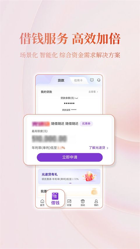 光大银行手机银行APP手机赚钱软件截图3