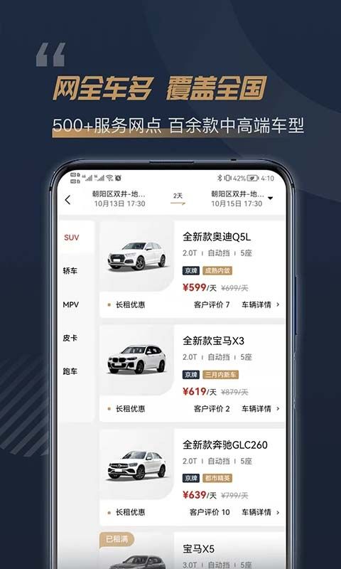 枫叶租车app手机赚钱软件截图2