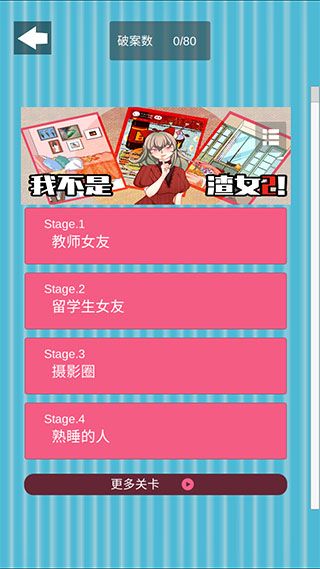 我不是渣女2手机赚钱软件截图2