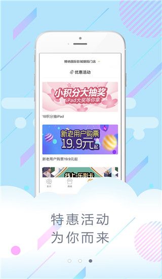 博纳影城app手机赚钱软件截图3