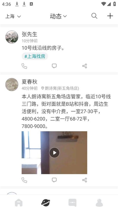 六六找房官方版手机赚钱软件截图4