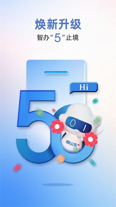 爱山东App手机赚钱软件截图4