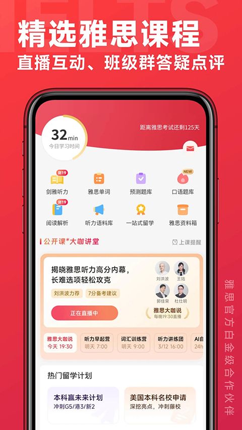 学为贵雅思app手机赚钱软件截图2