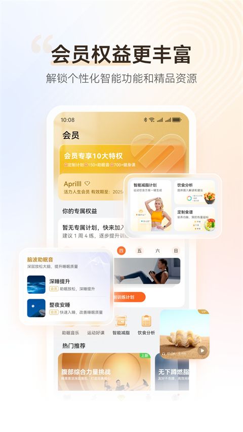 运动健康App手机赚钱软件截图5