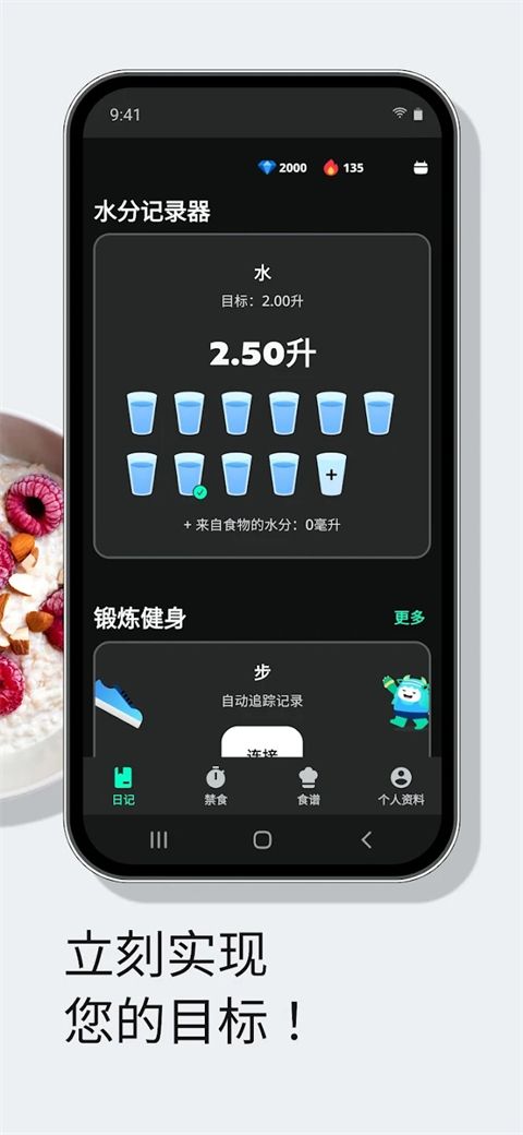 YAZIO卡路里计数器手机赚钱软件截图4