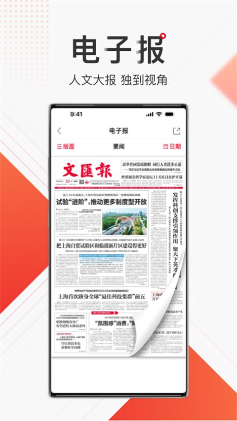 文汇app手机赚钱软件截图2
