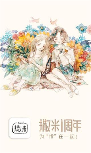 撒米app手机赚钱软件截图4